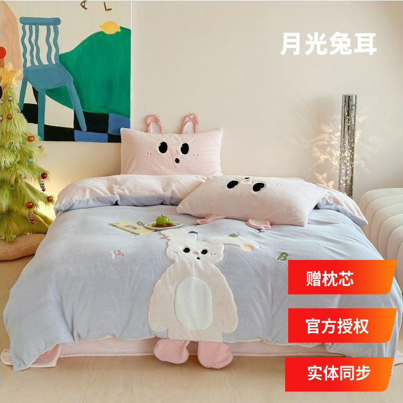 多喜爱美眠康三四件套2025专柜款牛奶绒加厚雕花蓝色卡通月光兔耳