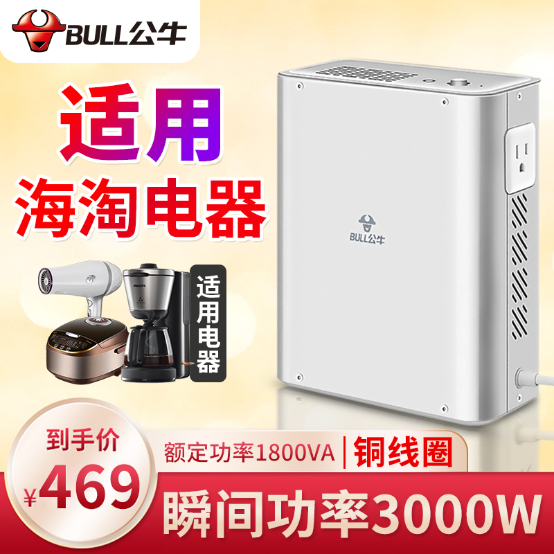 公牛變壓器220v轉110v伏日本美國電器電飯煲電源電壓轉換器轉壓器
