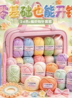 钩针编织DIY材料包新手入门