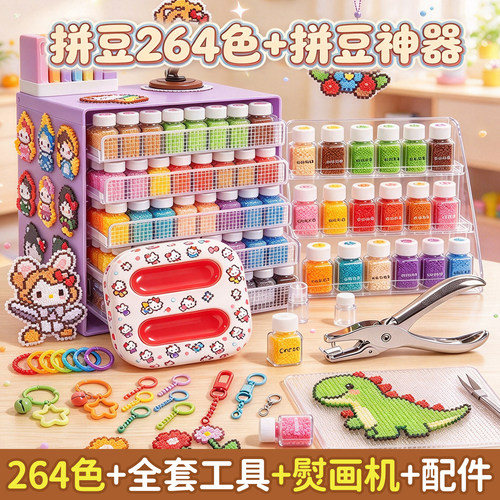 拼豆264色全套装工具DIY手工材料