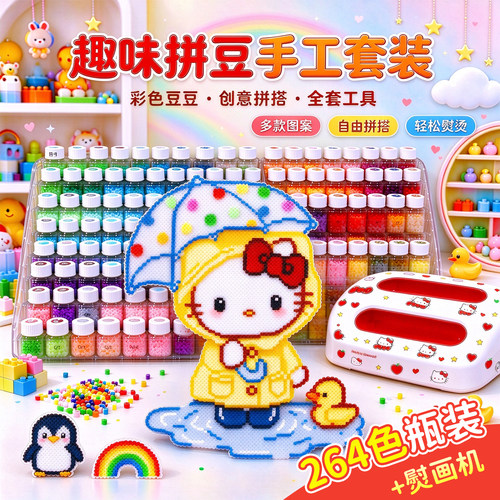 拼豆手工diy材料包套装配件色号