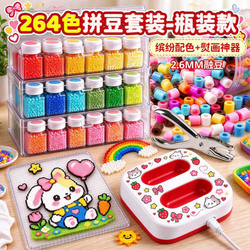拼豆工具一整套264色融合豆瓶装