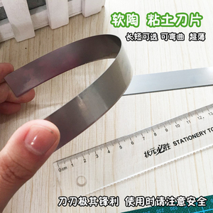 【刀片】超薄刀片超轻粘土软陶切片切条软陶工具不绣钢锋利长短