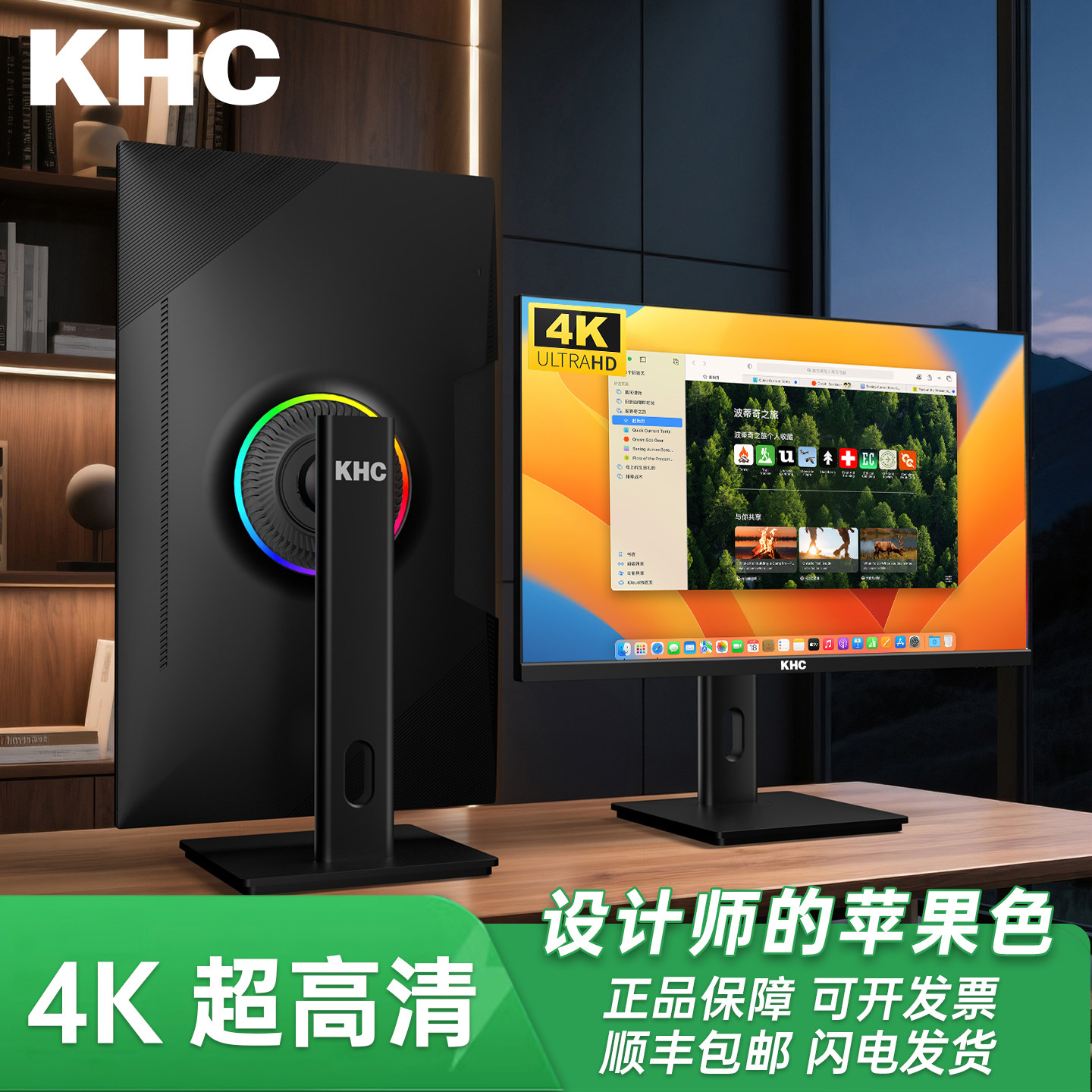 KHC 32/27英寸4k144Hz高清显示器IPS高刷苹果色办公电脑修图屏幕