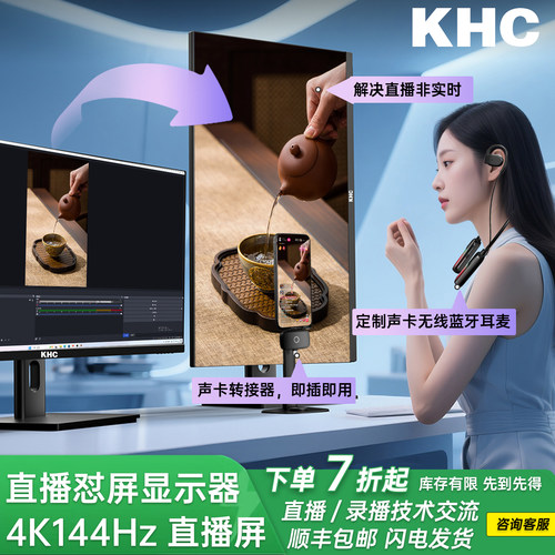 4k144hz无人直播显示器无水波纹