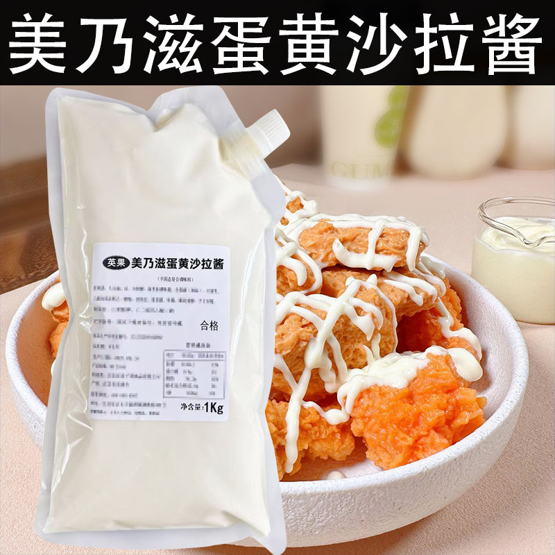 美乃滋蛋黄沙拉酱寿司手抓饼汉堡酱蔬菜水果沙拉酱香甜蛋黄酱