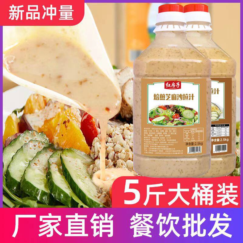 焙煎芝麻口味沙拉汁大瓶商用蔬菜水果酱日式蘸料拌菜沙拉酱汁餐饮