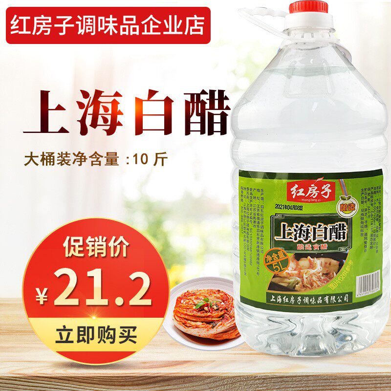上海白醋大桶装杀菌食用10斤装泡脚消毒美容白醋除垢足浴清洁家用