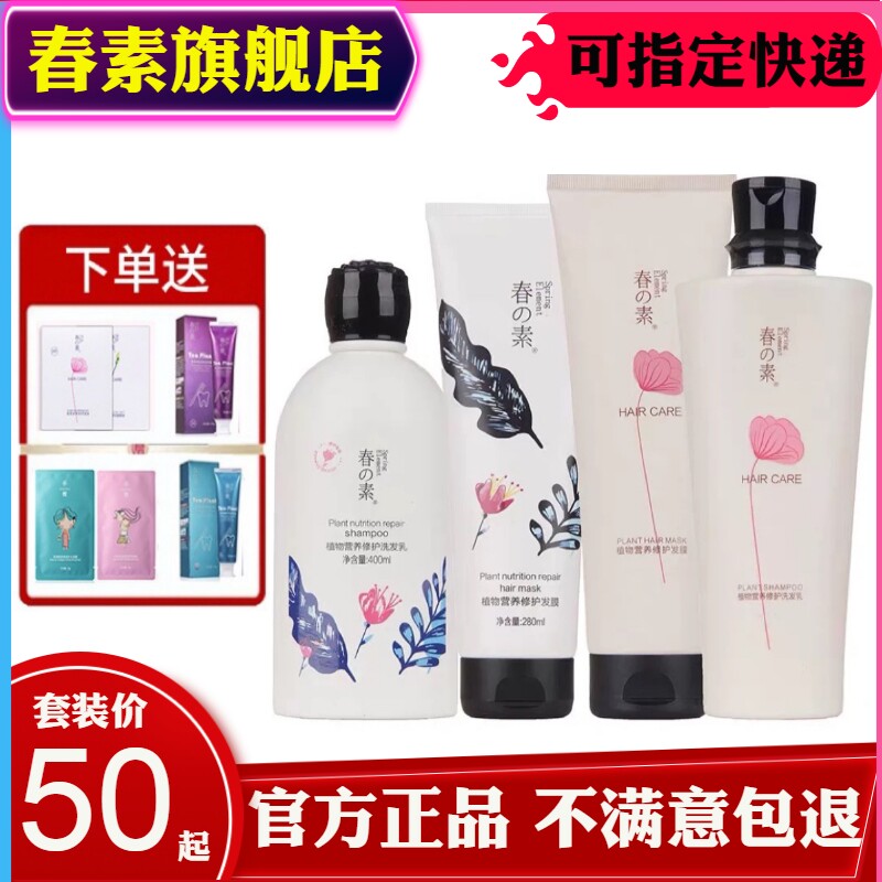 正品春素洗发水护发素套装小皙氨基酸去屑无硅油植物营养孕妇男女