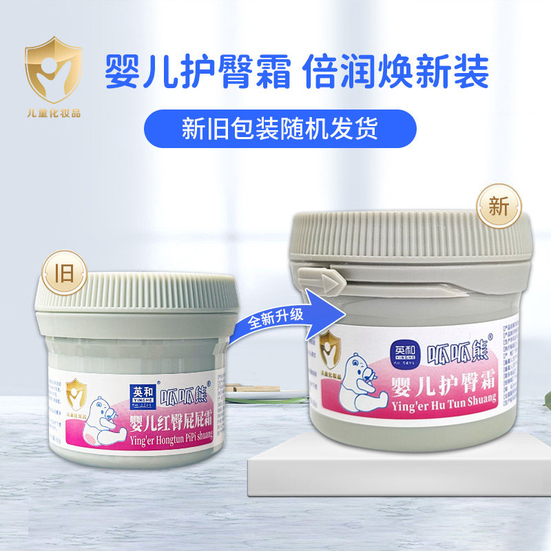 婴儿护臀膏英和呱呱熊屁屁霜新生儿植物隔开尿液刺肌护理烂PP膏