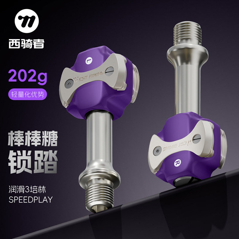 西骑者自行车脚踏自锁脚踏双面轻量公路车锁踏脚蹬棒棒糖骑行装备