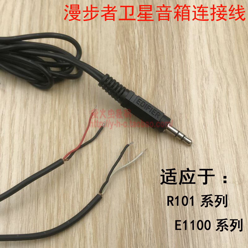 漫步者小对箱卫星箱喇叭音箱音响连接线适用于R101VR201T08莲花头