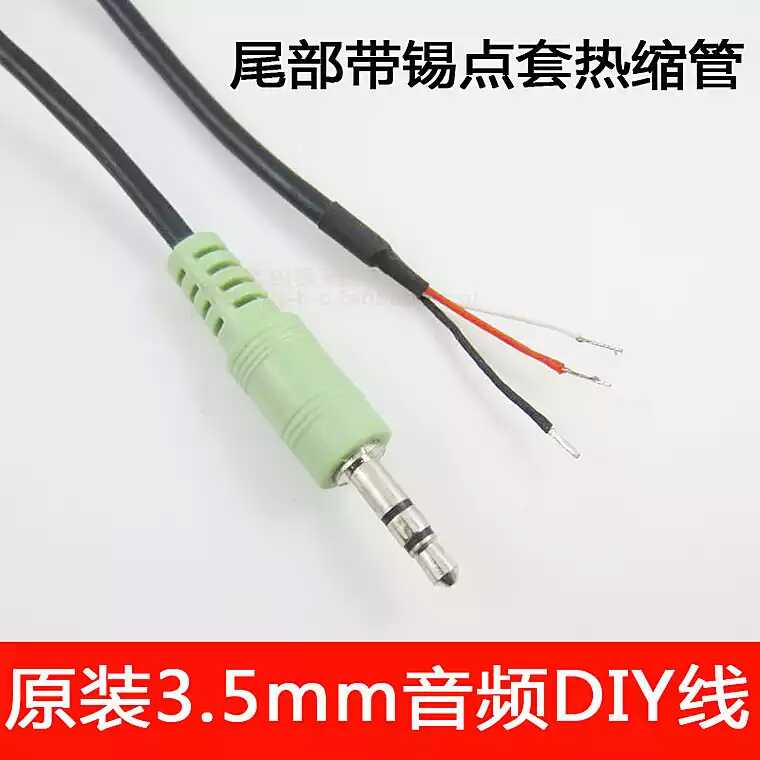 漫步者音响线r101v车载AUX线diy音箱3.5耳机焊接带锡点连接转接线