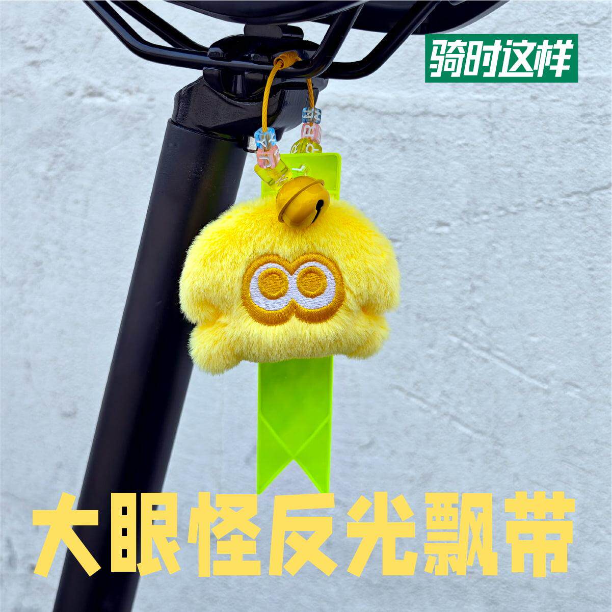 山地公路折叠自行车毛绒玩偶公仔挂件挂饰骑行反光飘带装饰配饰