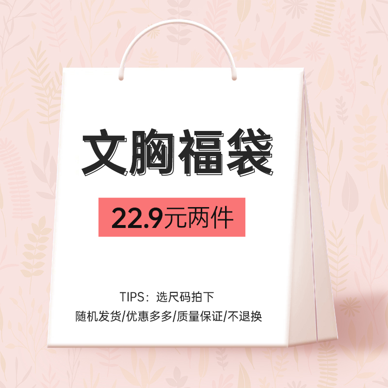 【福袋】雅黛丽女士内衣文胸2件装幸运盲盒 款式随机 尺码可选