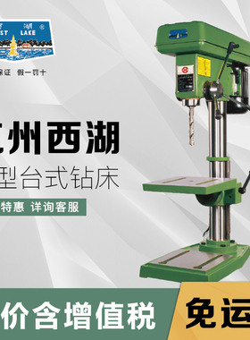 杭州西湖轻型台式钻床家用维修木工台钻ZQ4113 ZQ4116 ZQS4116