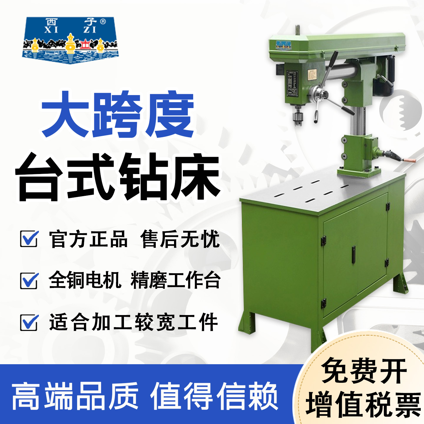 西子大跨度钻床纵向距离530mm