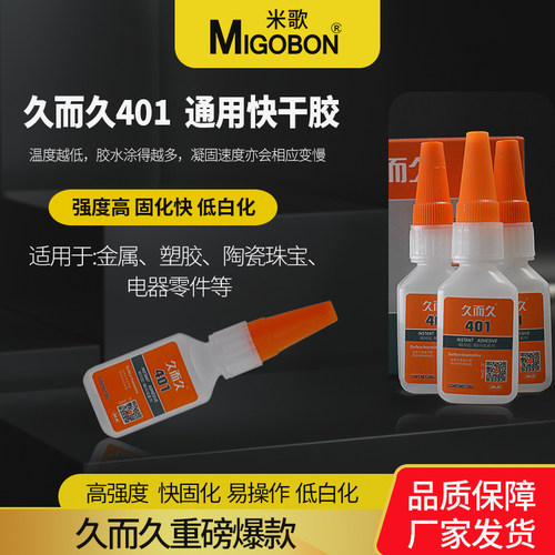 久而久正品瞬间强力万能