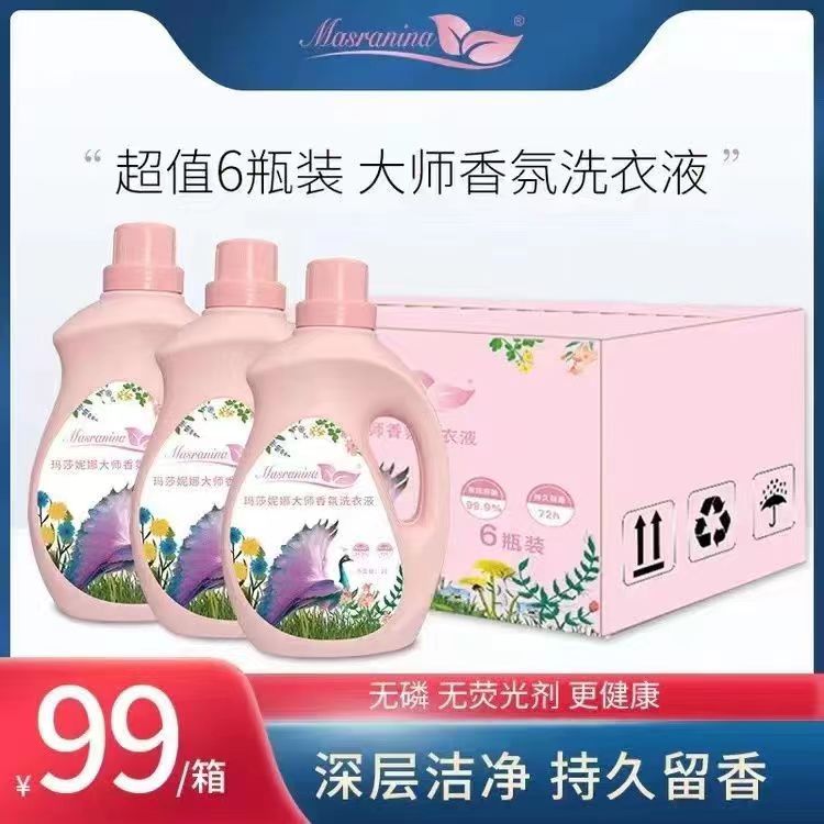 玛莎妮娜大师香氛洗衣液强效三合一除臭深层清洁去油家居桶装4斤