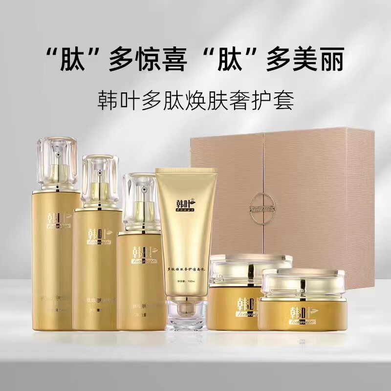 韩叶新品多肽奢华五六件套补水保湿滋润肌肤抗皱淡化细纹套装套盒