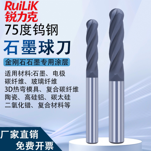 75度石墨专用球刀金刚石涂层