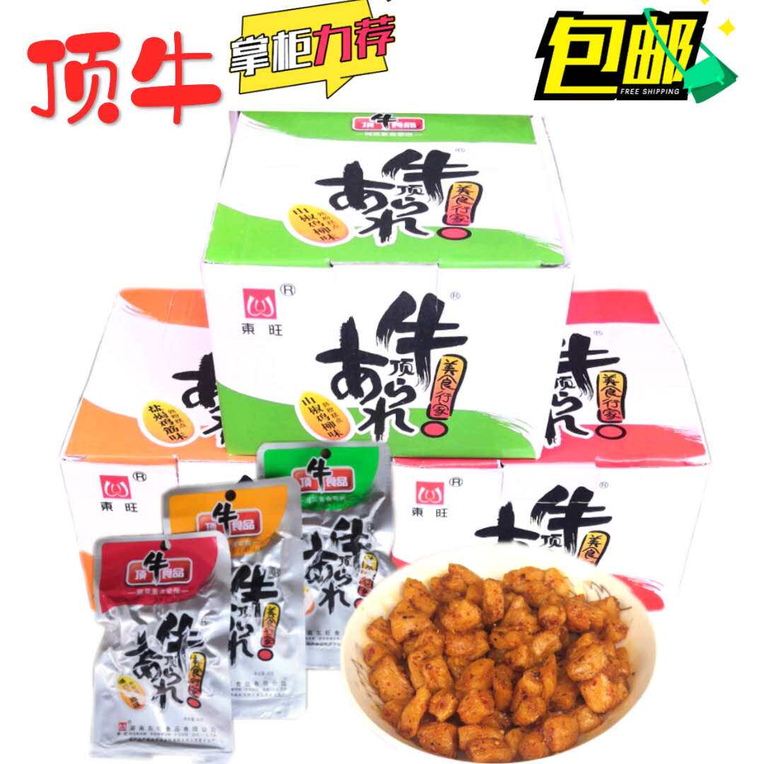 顶牛辣条35克每包东旺麻辣素食休闲零食小吃湖南特产包邮促销