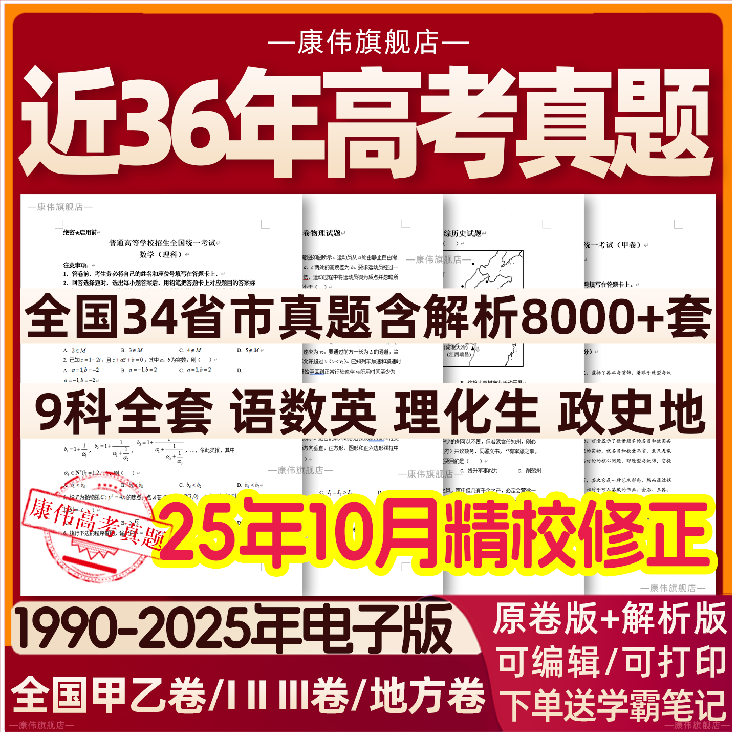 2025年新版历年高考真题卷电子版