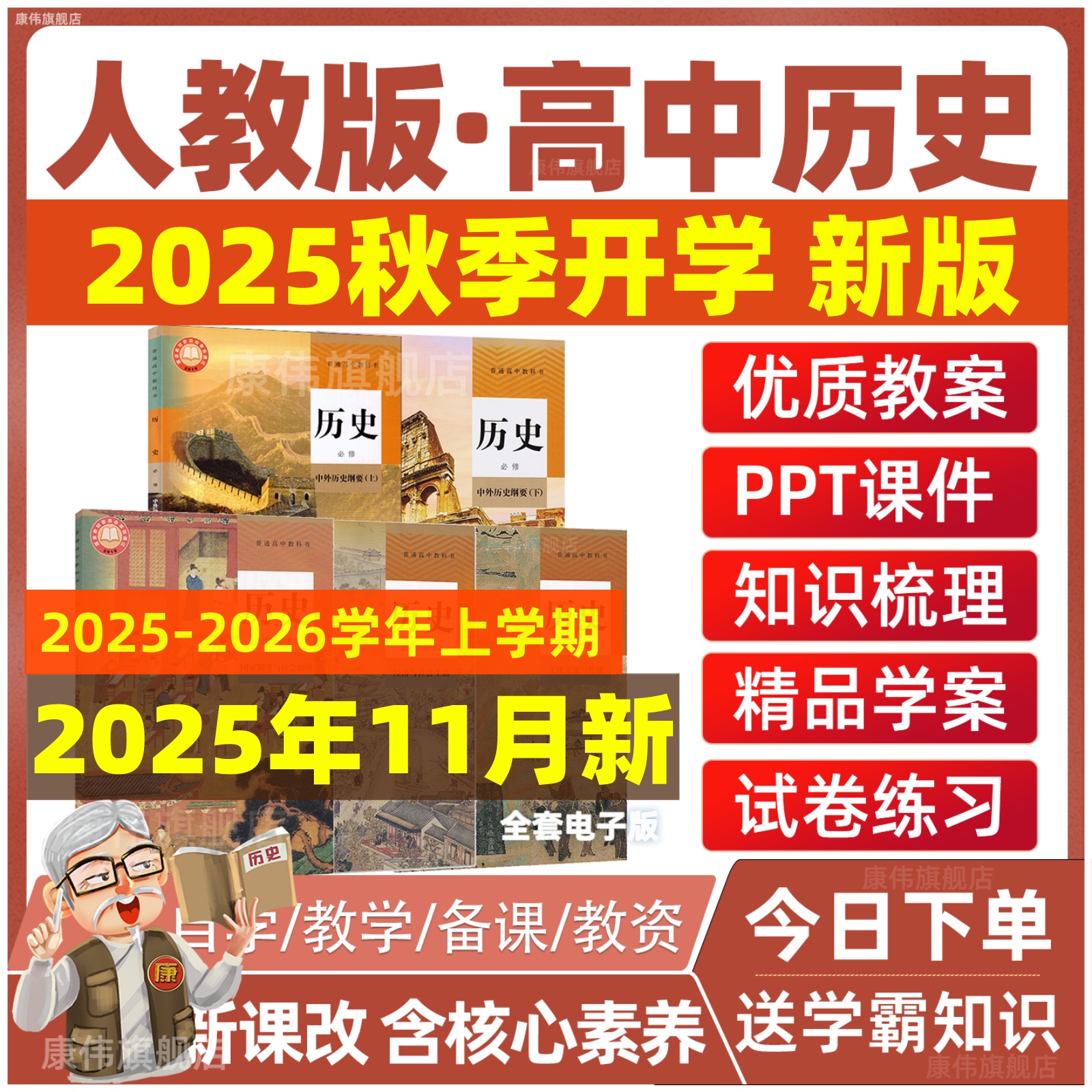 人教版高中历史课件PPT教案试卷