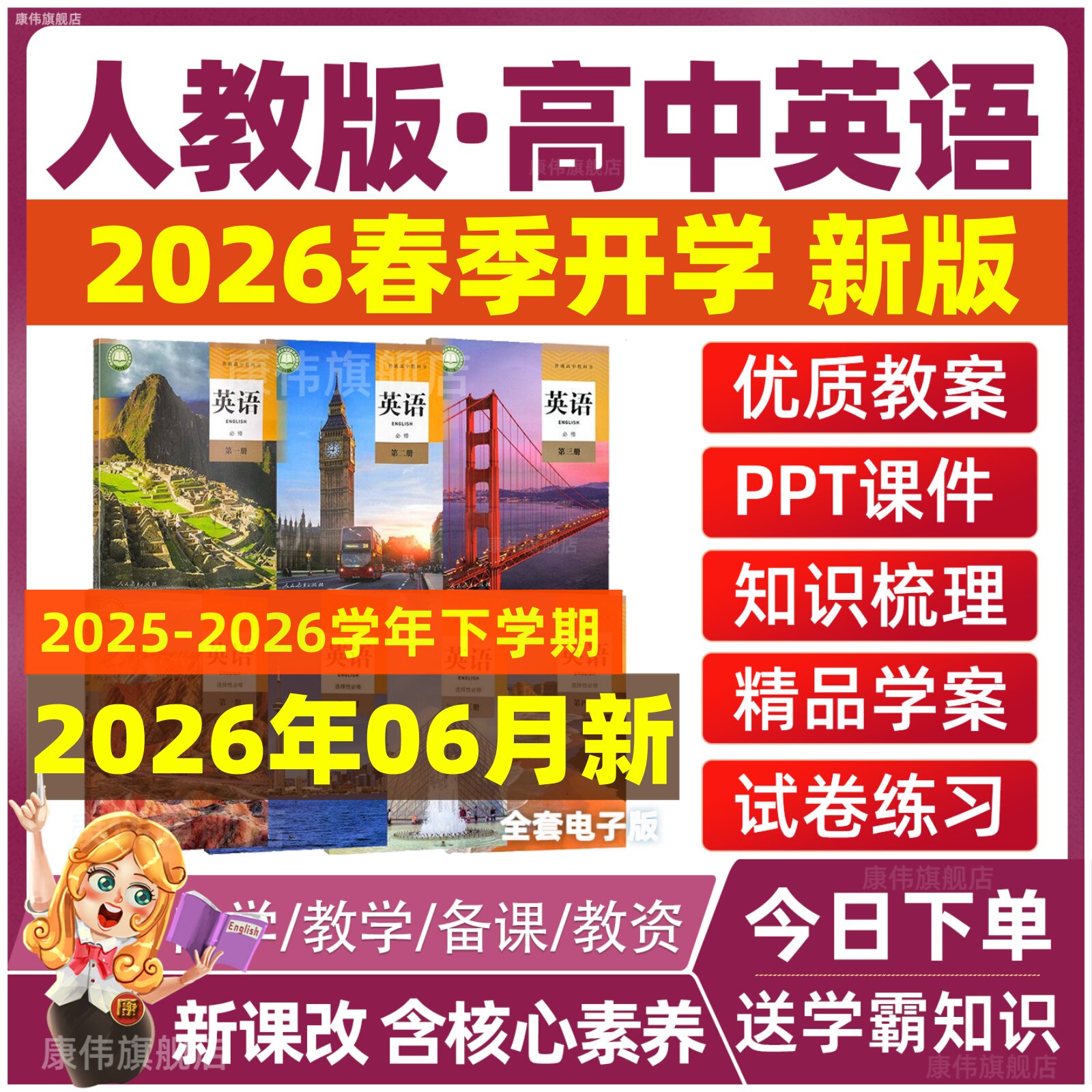 人教版高中英语课件PPT教案电子版必修第一二三四册选择性必修高一二三试卷题库习题资料讲义教学设计练习题电子课本教材同步试题