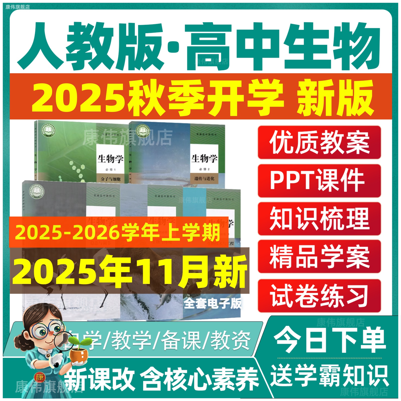 人教版高中生物课件PPT教案试卷