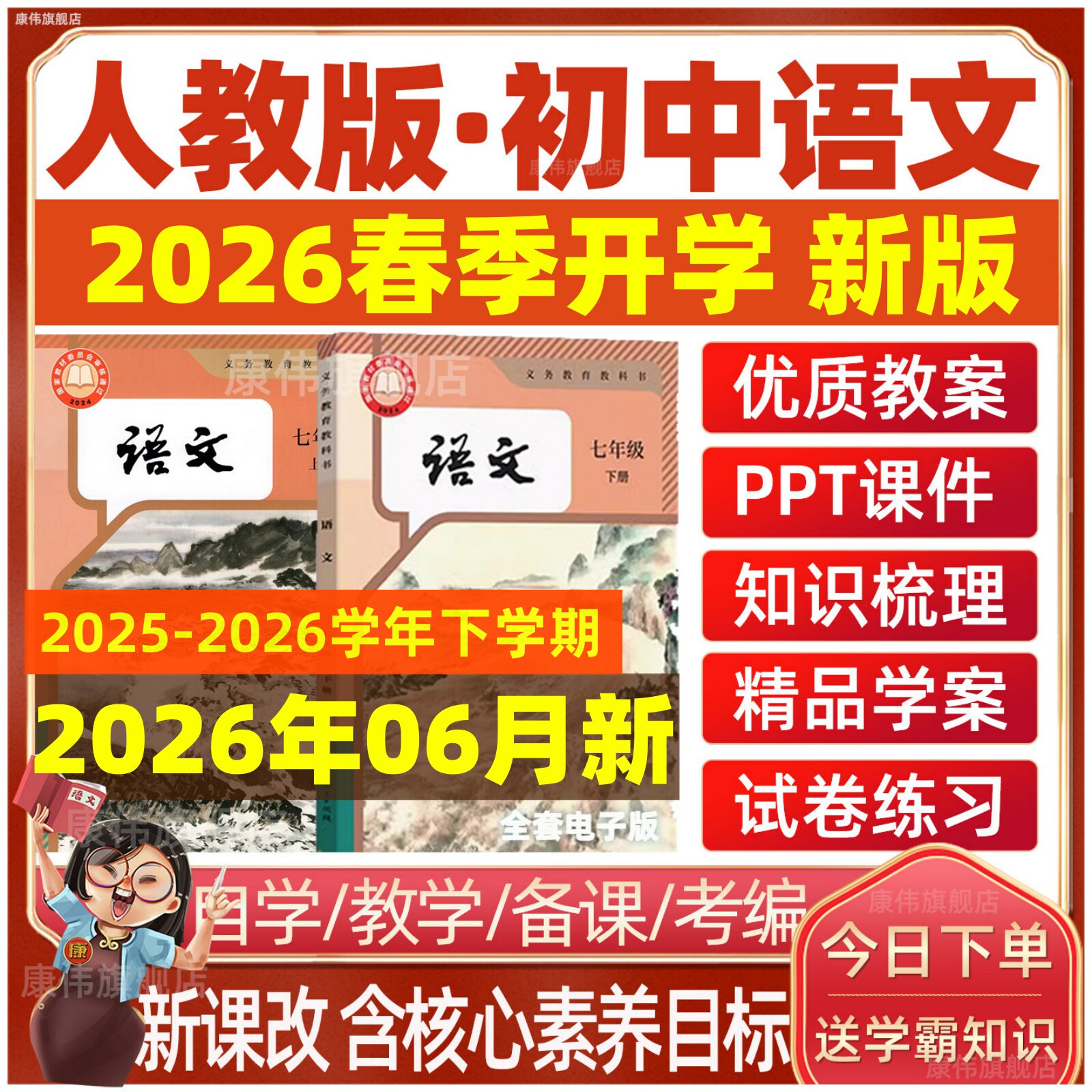 2026春 部编版人教版初中语文课件ppt教案电子版初一二三七八九年级上册下册新课标核心素养试题试卷期中期末优质公开课电子版资料