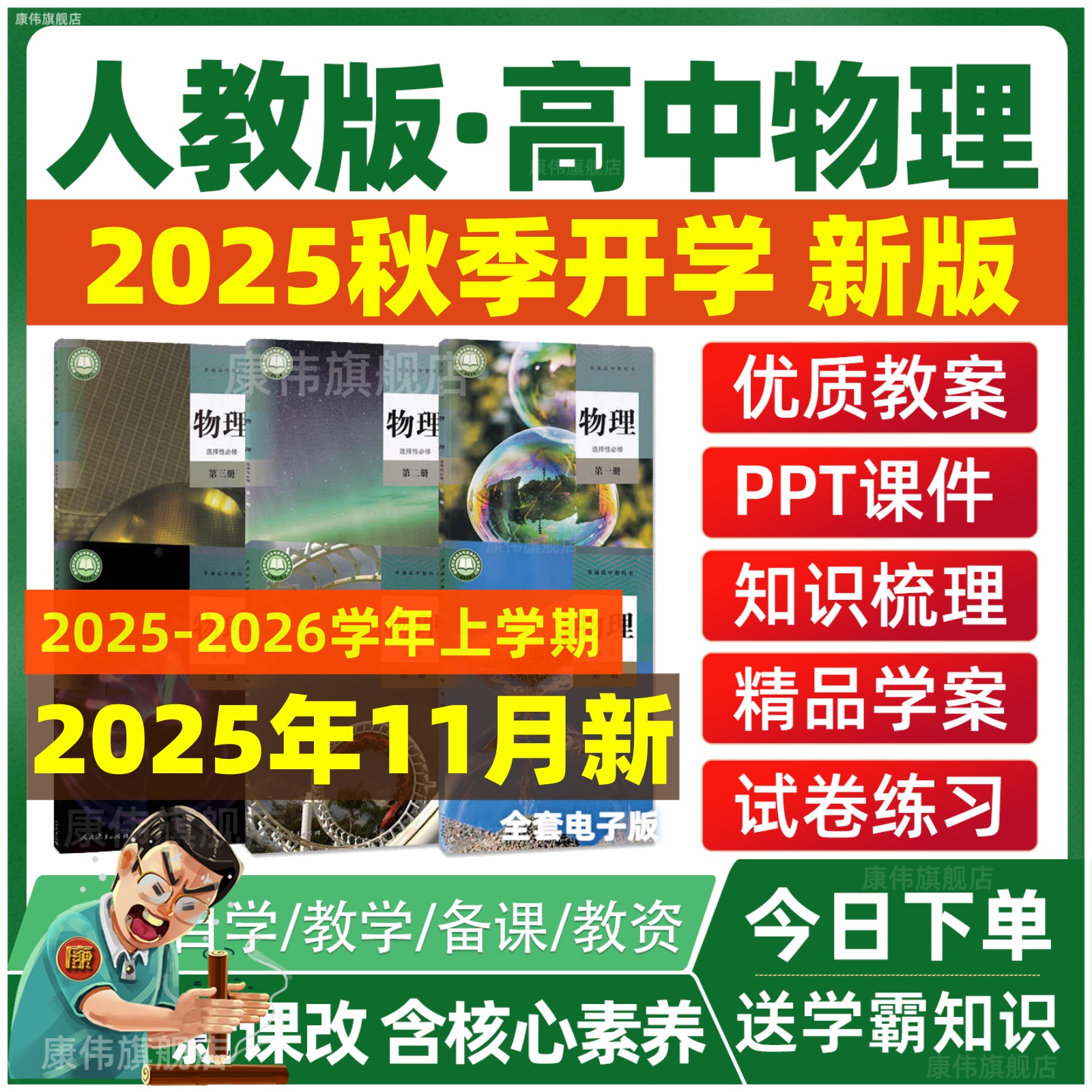 人教版高中物理教案电子课件PPT