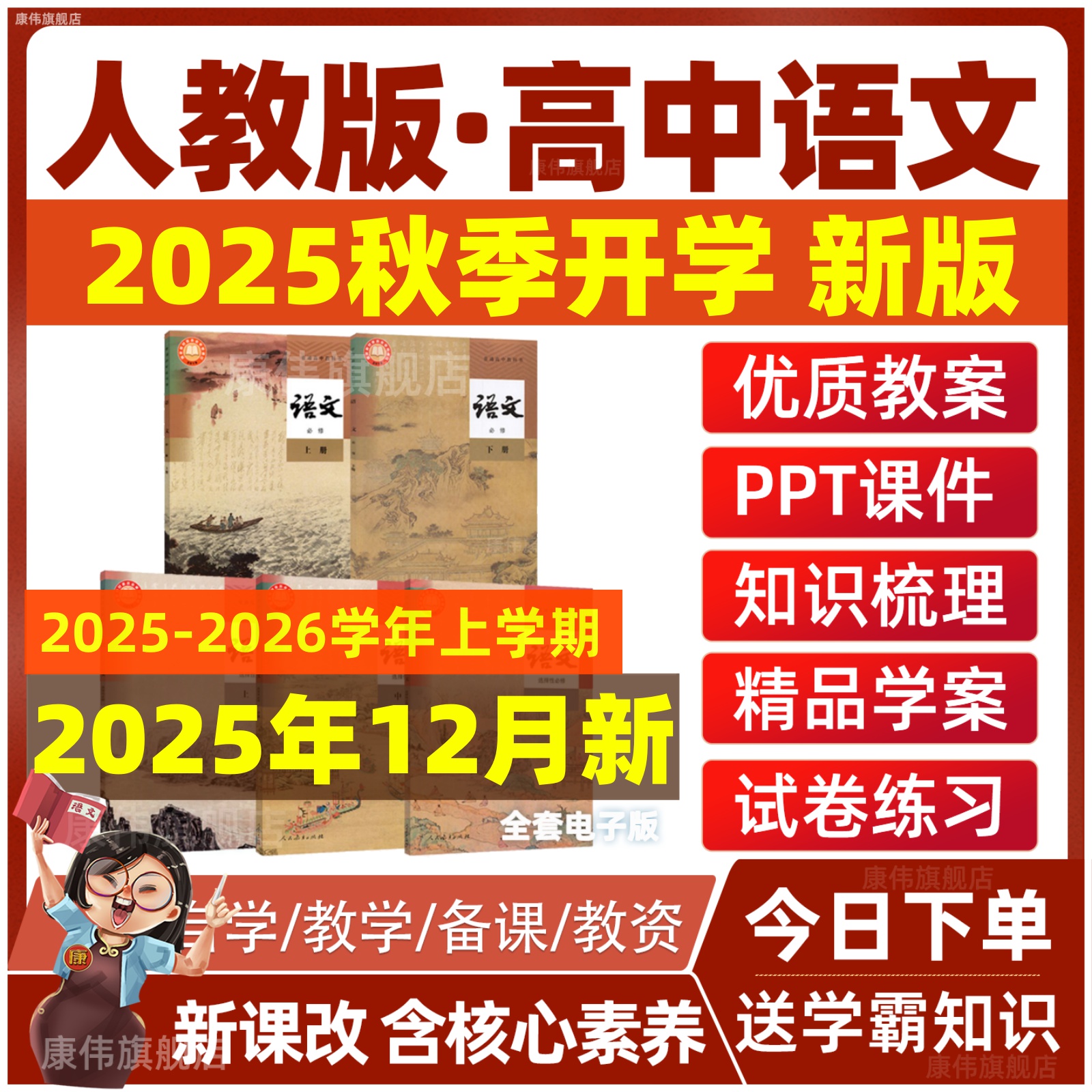 人教部编版高中语文教案课件ppt