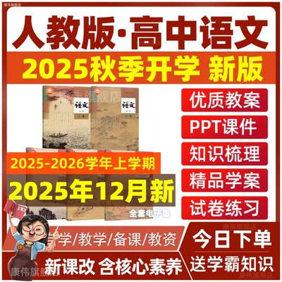 人教部编版高中语文教案课件ppt