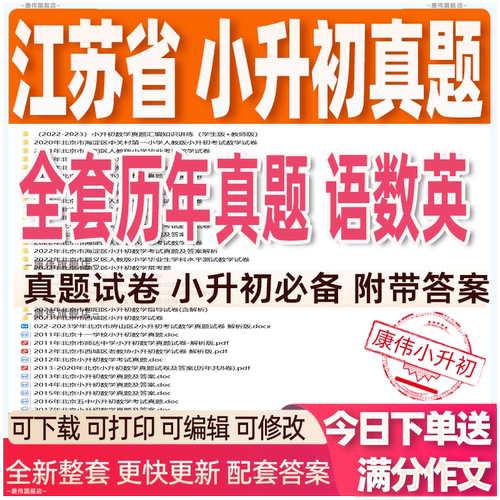 江苏省小升初语文数学英语真题
