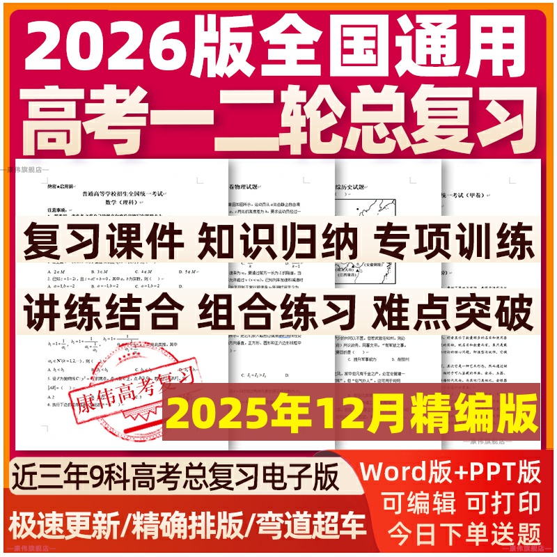 2026年新高考一轮二轮总复习资料