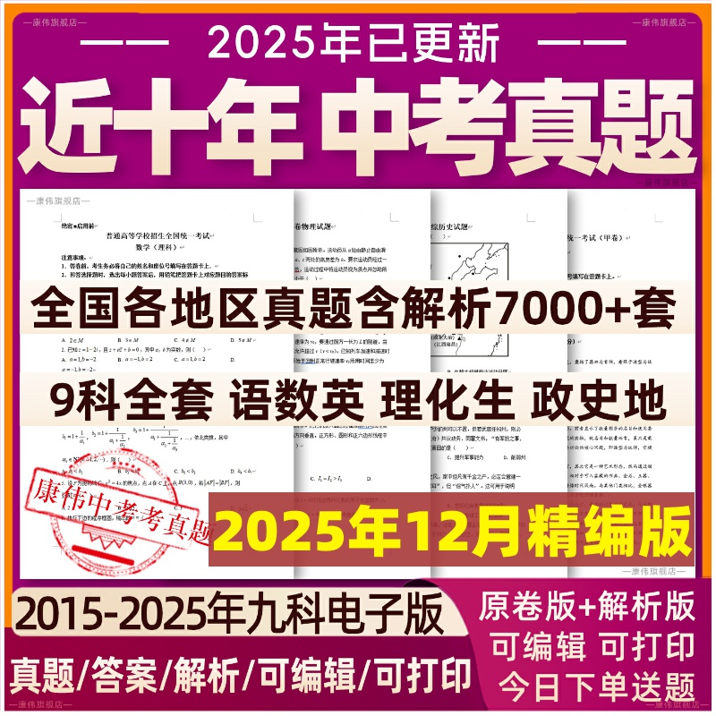 全国历年中考真题试卷全套电子版