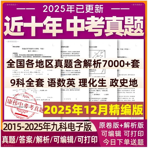 全国历年中考真题试卷全套电子版