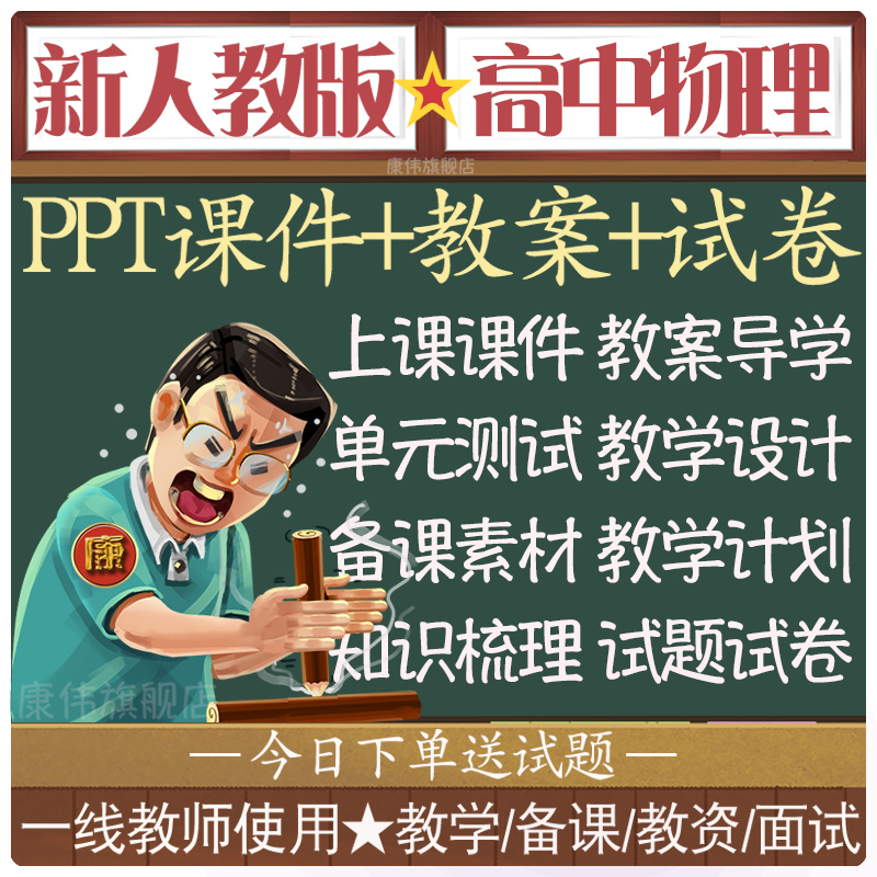 人教版高中物理教案电子课件PPT