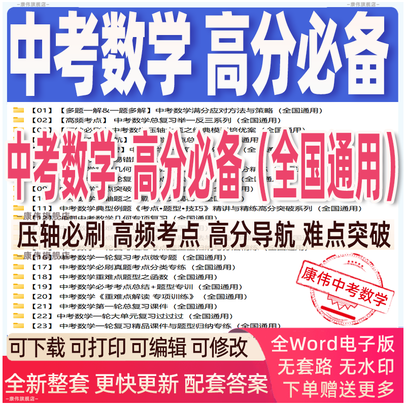 2026中考数学重点难点专题专项高分总复习必备压轴必刷高频考点高分导航难点突破电子版资料