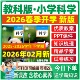 2026春新版 期中期末实验 核心素养习题试卷电子版 教科版 小学科学一二三四五六年级上册下册课件ppt教学上学期下学期教案试题科教版