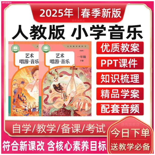 2026新人教版小学音乐课课件ppt