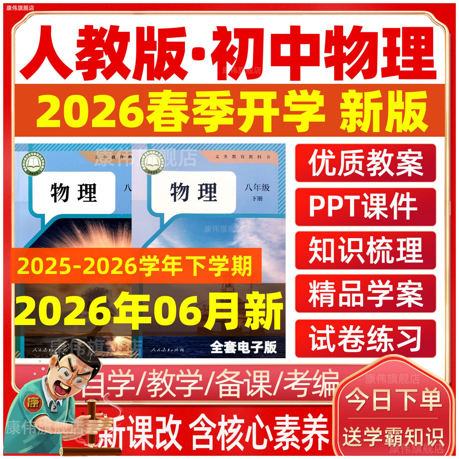 2026春新版 人教版初中物理八九年级教案课件PPT上册下册初二初三新课标核心素养教学设计导学案同步练习月考期末试题试卷电子资料