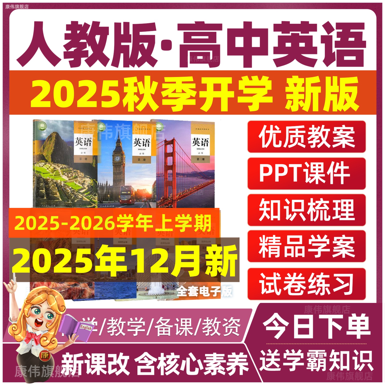 人教版高中英语教案课件试卷ppt