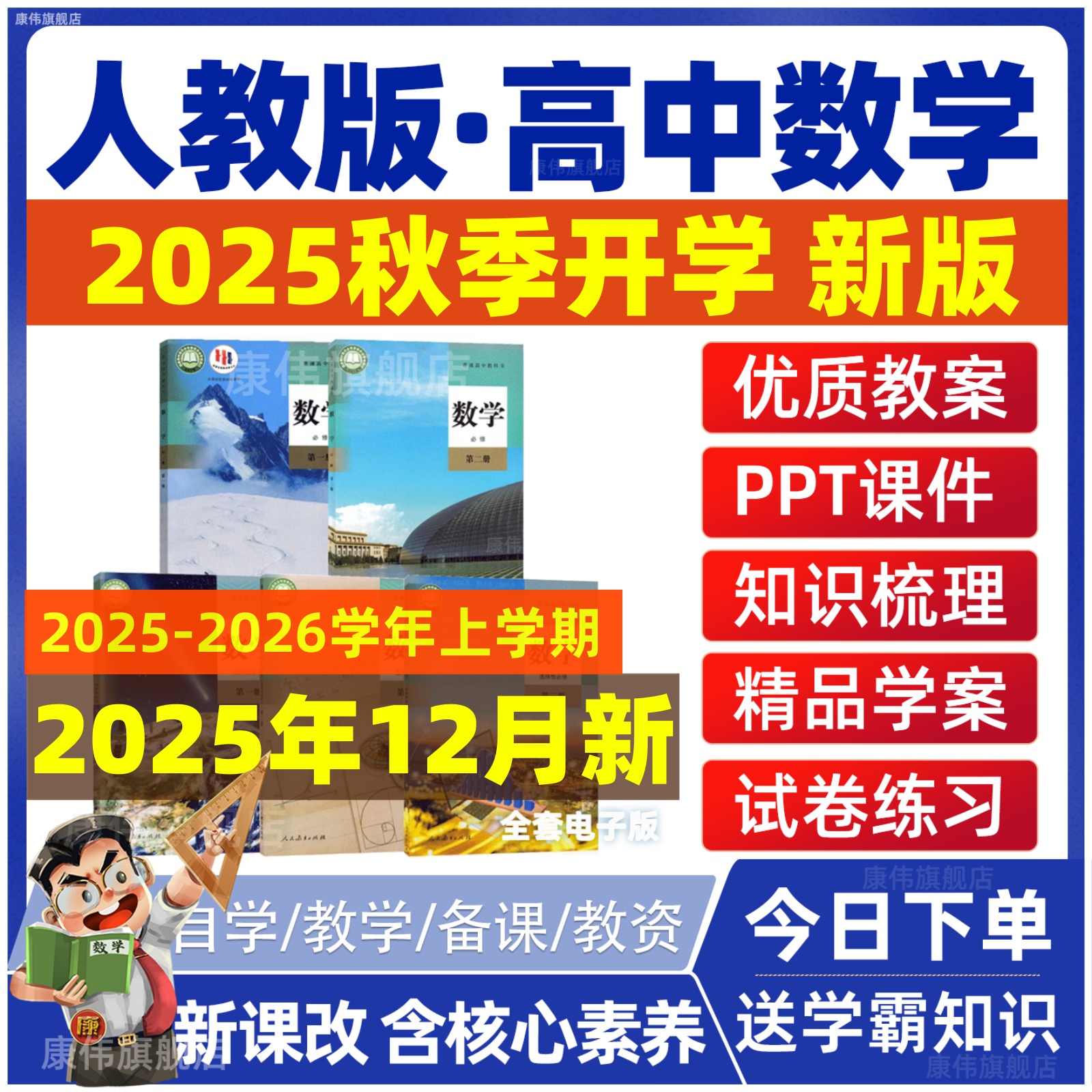 人教版高中数学课件PPT教案试卷