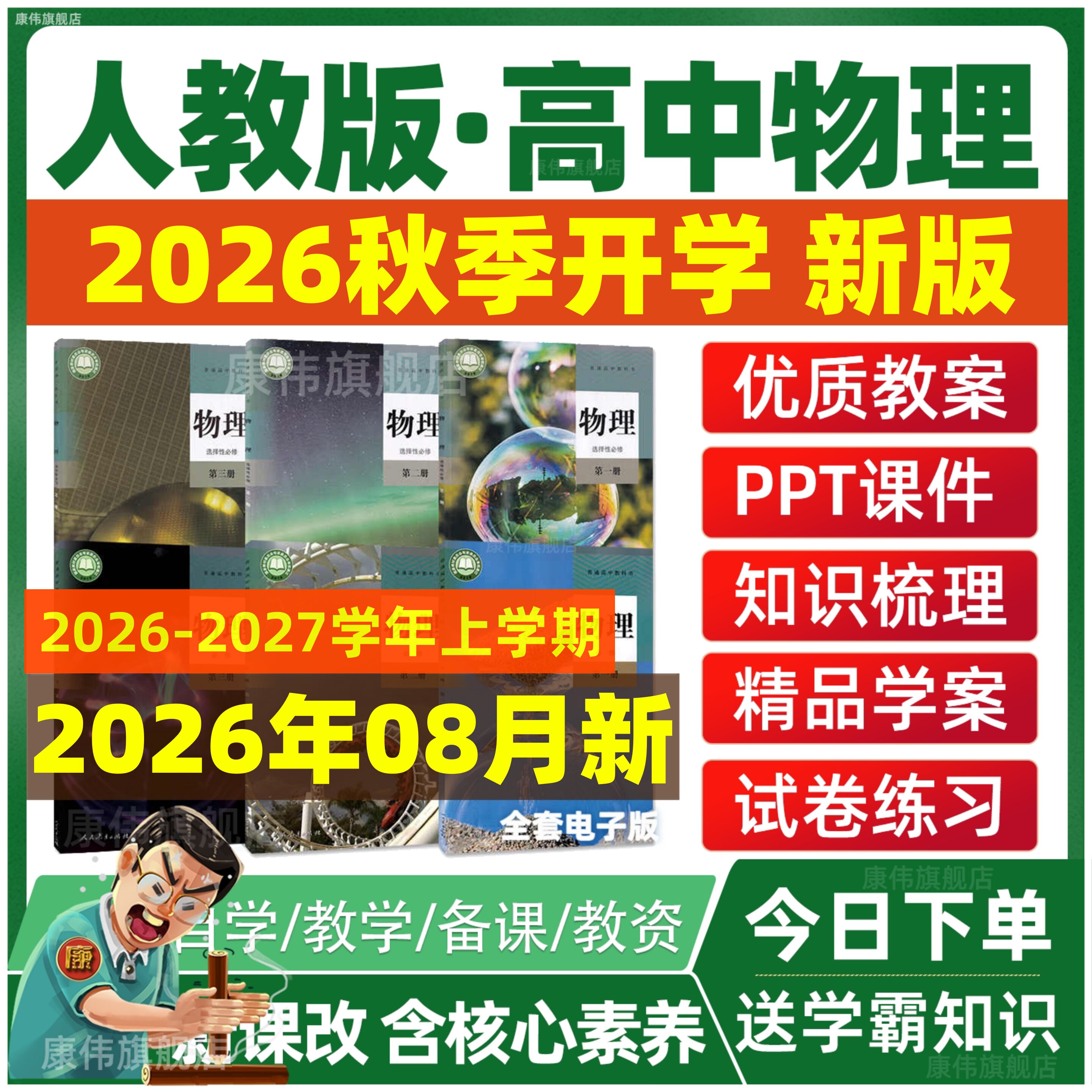 新人教版高中物理必修一二三选修选择性必修123核心素养教案课件PPT高一三二教学期中期末试卷同步试题单元测试练习题全套电子版