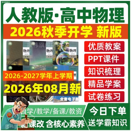 人教版高中物理教案电子课件PPT