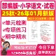 2025新版 月考期中期末测试卷专项专题复习试题全套电子版 部编人教版 小学语文试卷一年级三四五六二年级上册下册课时同步练习题单元