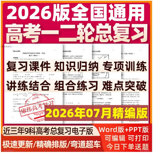 2026年新高考一轮二轮总复习资料