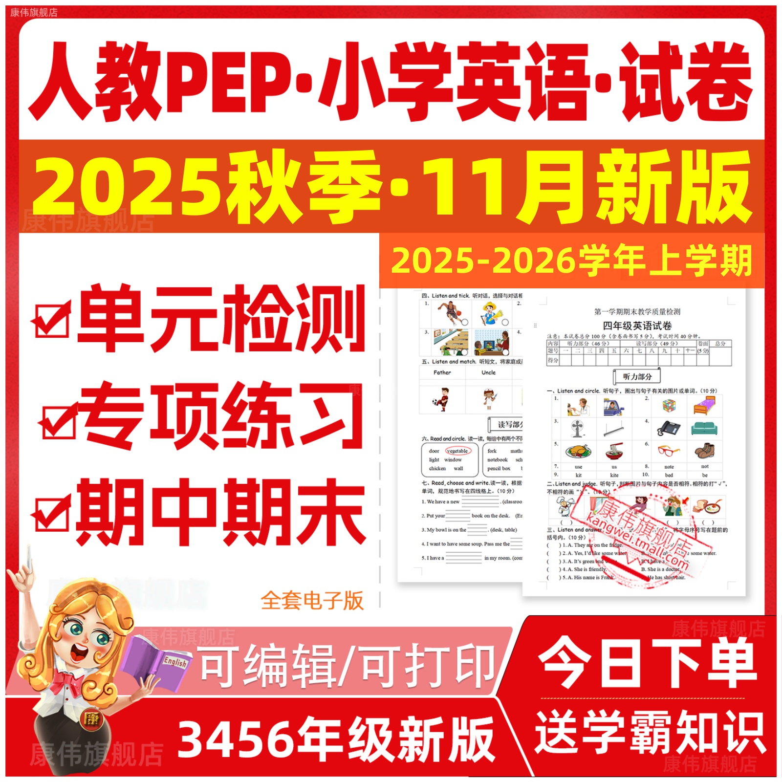 小学英语三四五六年级试卷